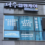 동탄 반송동 다우힐링케어 아로마 체형관리 피부관리 마사지 - 마캉스