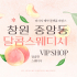 창원 중앙동 달콤스웨디시 스웨디시 마사지 - 마캉스