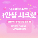 송파 문정동 문정역 1인샵 시크릿 스웨디시 마사지 - 마캉스
