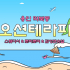 용인 역북동 오션테라피 스웨디시 마사지 - 마캉스