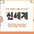 인천 석남동 신세계 스웨디시 마사지 - 마캉스