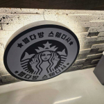 인천 연수동 연수역 별다방스웨디시 스웨디시마사지 - 마캉스