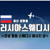 일상 장항동 러시아스웨디시 스웨디시 마사지 - 마캉스