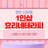 천안 신당동 1인샵 효리네테라피 아로마 마사지 - 마캉스