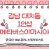 강남 선릉역 1인샵 메타버스이마시야 스웨디시 마사지 - 마캉스