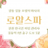 강동 길동 로얄스파 호텔식 마사지 - 마캉스