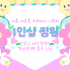 서초 서초동 1인샵 정원 스웨디시 마사지 - 마캉스