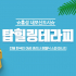 홍성 홍북읍 탑힐링테라피 호텔식 마사지 - 마캉스