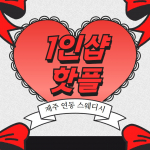 제주 연동 1인샵 핫플 스웨디시 마사지 - 마캉스