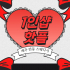 제주 연동 1인샵 핫플 스웨디시 마사지 - 마캉스