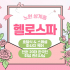 노원 상계동 노원역 헬로스파 호텔식 마사지 - 마캉스