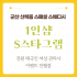 군산 산북동 1인샵 S스타그램 스웨디시 마사지 - 마캉스