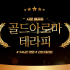 시흥 배곧동 골드아로마테라피 스웨디시 마사지 - 마캉스