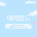 강릉 교동 에메랄드 스포츠 마사지 - 마캉스