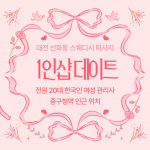 대전 선화동 1인샵 데이트 스웨디시 마사지 - 마캉스