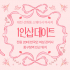 대전 선화동 1인샵 데이트 스웨디시 마사지 - 마캉스
