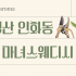 익산 인화동 익산역 마녀스웨디시 스웨디시 아로마 마사지 - 마캉스