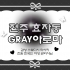 전주 효자동 GRAY아로마 스웨디시 마사지 - 마캉스