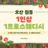 오산 원동 1인샵 1프로스웨디시 스웨디시 마사지 - 마캉스