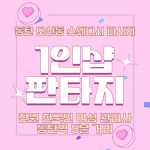 동탄 동탄역 1인샵 판타지 스웨디시 마사지 - 마캉스