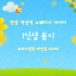 강남 역삼동 역삼역 1인샵 봄이 스웨디시마사지 - 마캉스