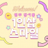 청주 강서동 1인샵 스마일 스웨디시 마사지 - 마캉스