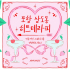 포항 상도동 히트테라피 스웨디시 아로마 마사지 - 마캉스