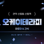 관악 신림동 오케이테라피 아로마 건식 마사지 - 마캉스