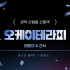 관악 신림동 오케이테라피 아로마 건식 마사지 - 마캉스