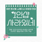 대전 둔산동 1인샵 사라있네 스웨디시 마사지 - 마캉스