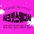 청주 용암동 시크릿스웨디시 스웨디시 마사지 - 마캉스