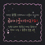 대전 용문동 용문역 루비아로마테라피 스웨디시 마사지 - 마캉스