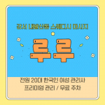 강서 내발산동 루루 스웨디시 마사지 - 마캉스