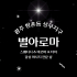 광주 쌍촌동 상무지구 별아로마 스웨디시 아로마 마사지 - 마캉스