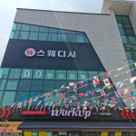 남양주 오남읍 W스웨디시 스웨디시 마사지 - 마캉스