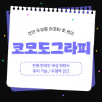 천안 두정동 두정역 코모도그라피 아로마 관리 - 마캉스