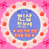 천안 두정동 1인샵 첫눈애 스웨디시 마사지 - 마캉스
