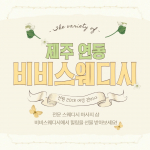 제주 연동 비비스웨디시 스웨디시 마사지 - 마캉스