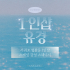 서귀포 법환동 1인샵 유경 스웨디시 마사지 - 마캉스