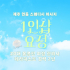 제주 연동 1인샵 요정 스웨디시 마사지 - 마캉스