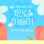 부산 문현동 1인샵 이슬이 스웨디시 마사지 - 마캉스