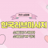 천안 성정동 한국러브마사지 스웨디시 아로마 마사지 - 마캉스