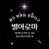 광주 쌍촌동 상무지구 별아로마 아로마 마사지 - 마캉스