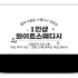 평택 이충동 1인샵 화이트스웨디시 스웨디시 마사지 - 마캉스