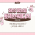 화성 향남읍 토끼스웨디시 스웨디시 마사지 - 마캉스