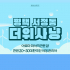 평택 서정동 더위사냥 아로마 마사지 - 마캉스