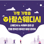 가평 가평읍 아람스웨디시 스웨디시 마사지 - 마캉스