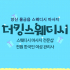양산 물금읍 더킹스웨디시 스웨디시 마사지 - 마캉스