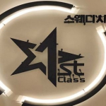 춘천 동내면 퍼스트클래스 스웨디시 마사지 - 마캉스