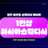 동탄 오산동 1인샵 러시아스웨디시 스웨디시 마사지 - 마캉스